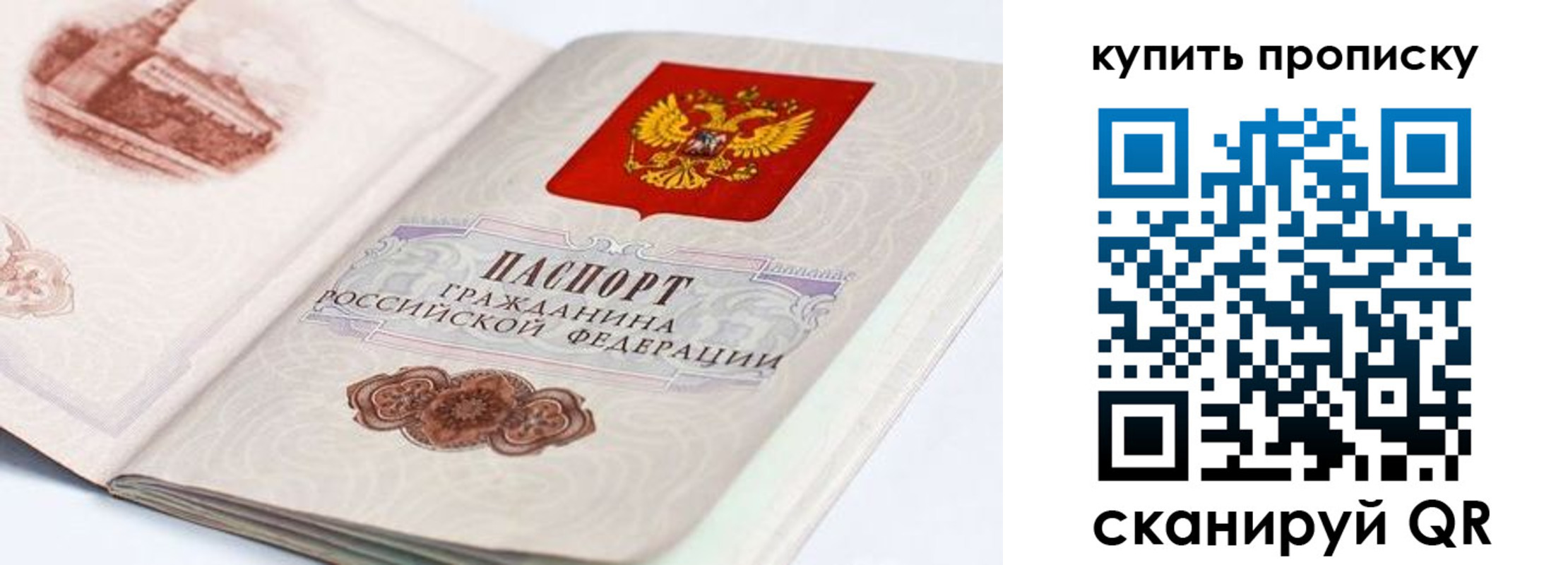 временная регистрация купить в Удмуртии