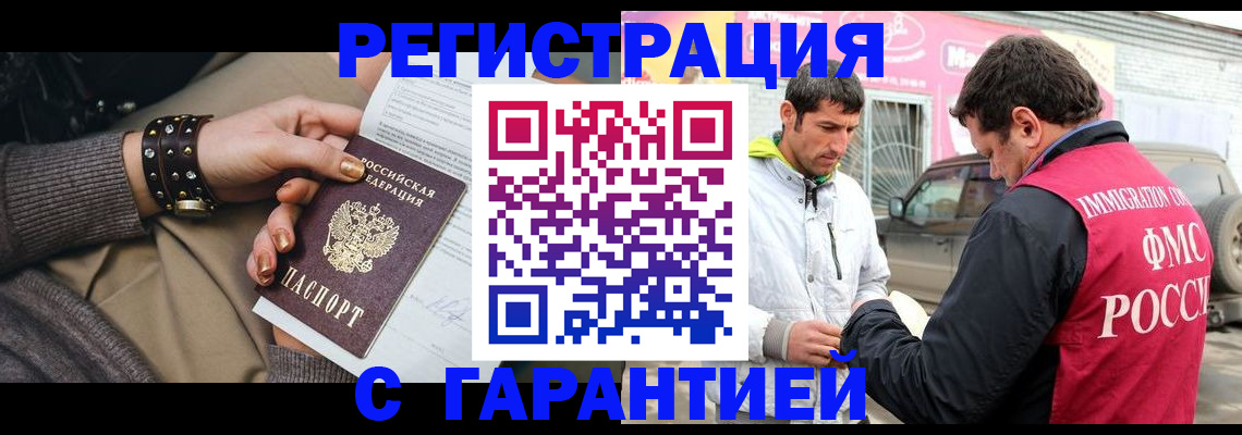 временная регистрация поиск в Удмуртии