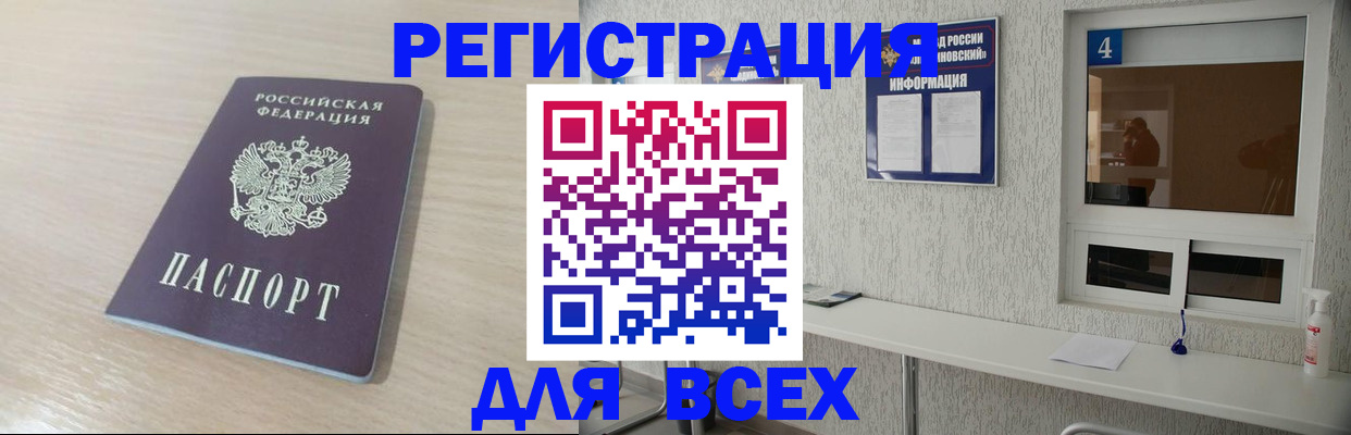 временная регистрация поиск в Удмуртии