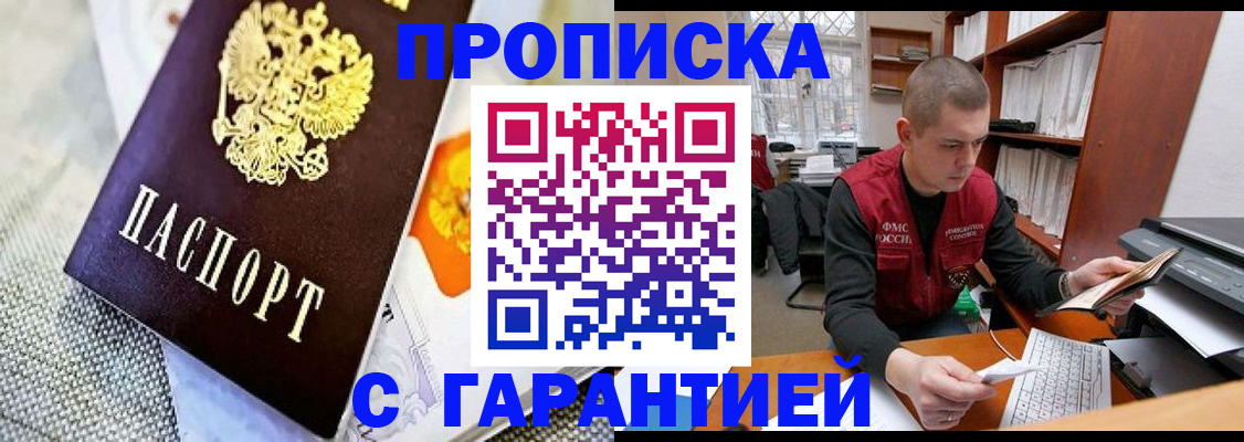 купить прописку в Удмуртии